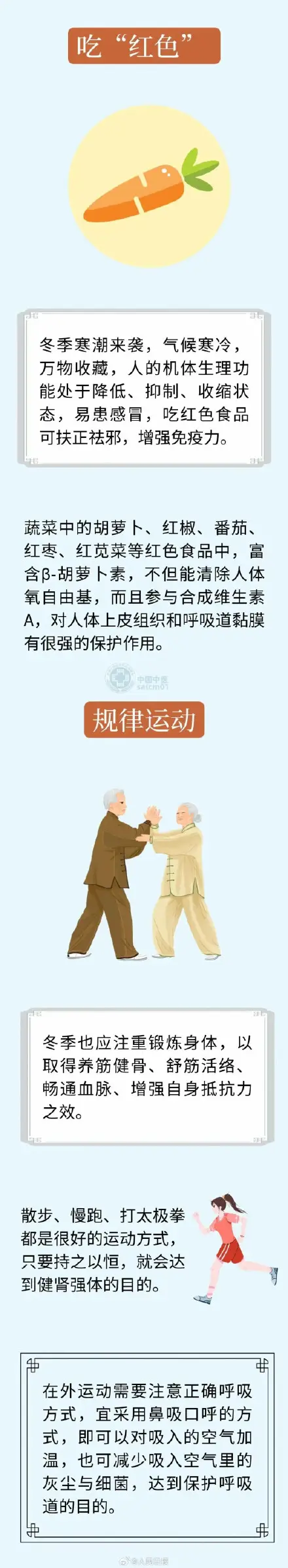 轉存收藏！小寒節氣養生8法