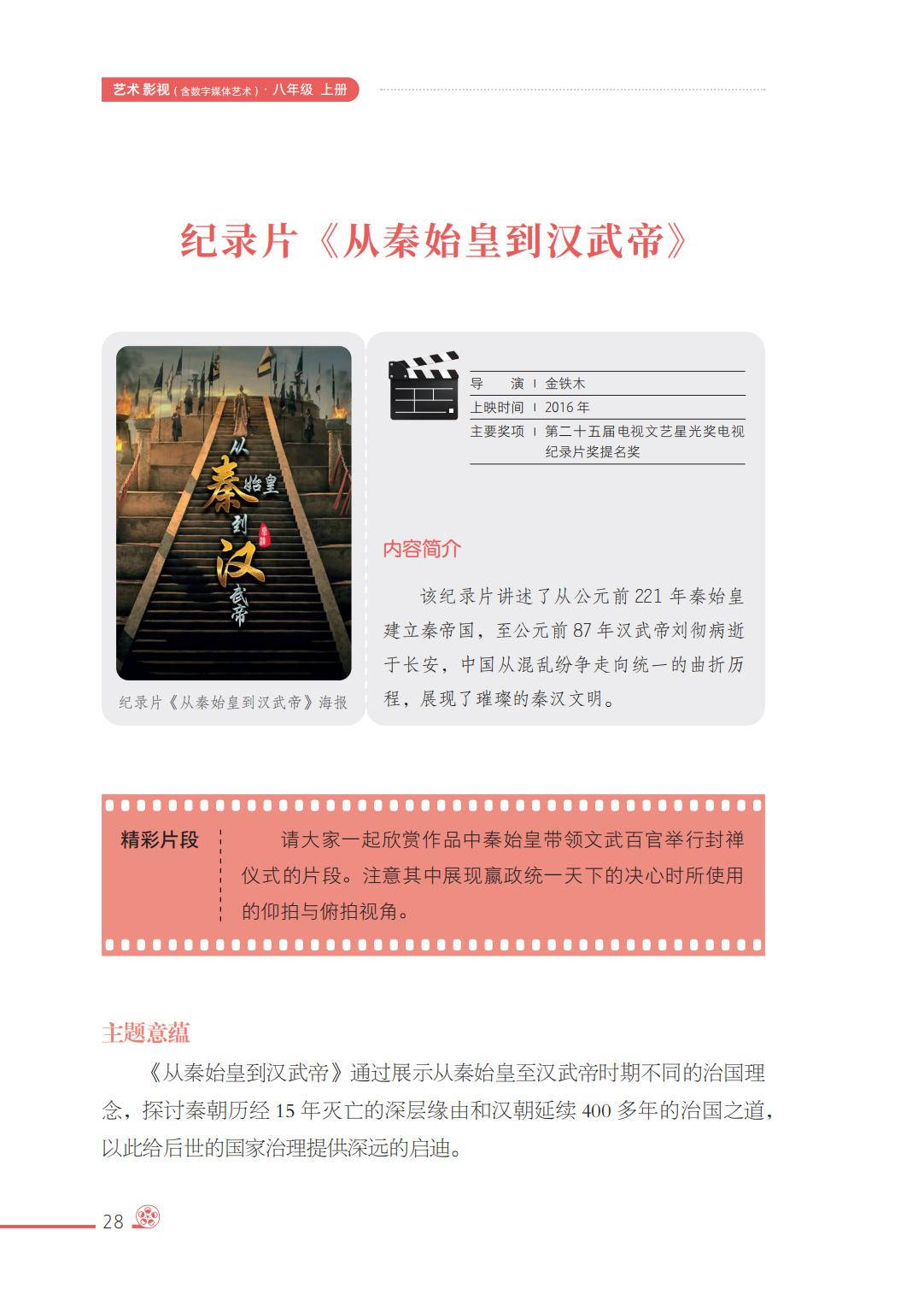 2026西南大學版八年級影視上冊電子課本(PDF高畫質版)