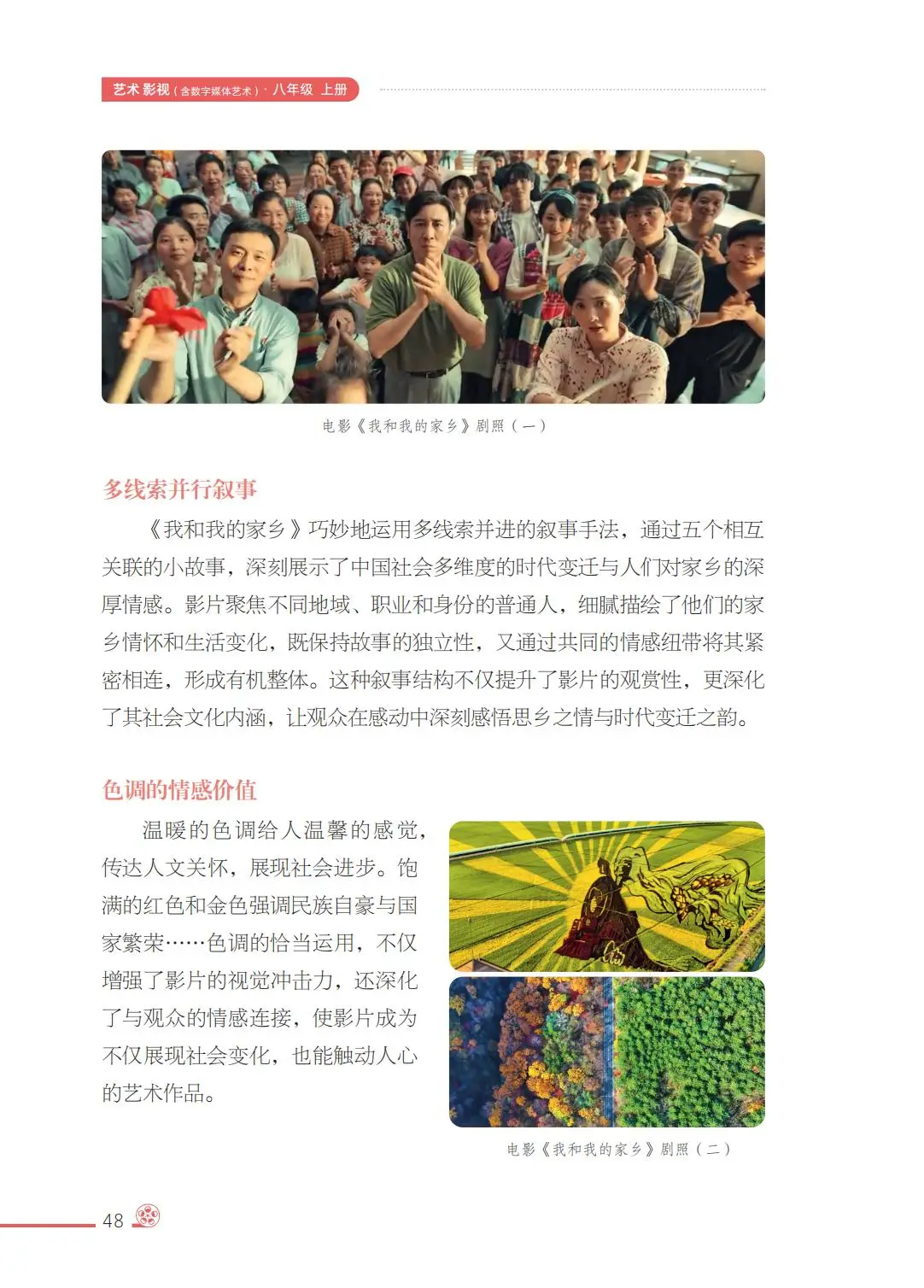 2026西南大學版八年級影視上冊電子課本(PDF高畫質版)