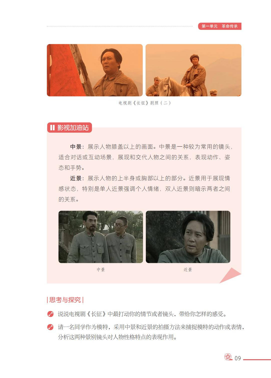 2026西南大學版八年級影視上冊電子課本(PDF高畫質版)