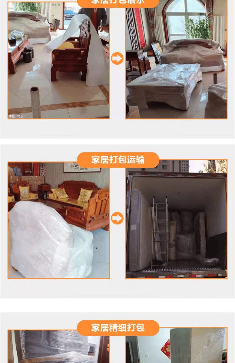 走八方搬家