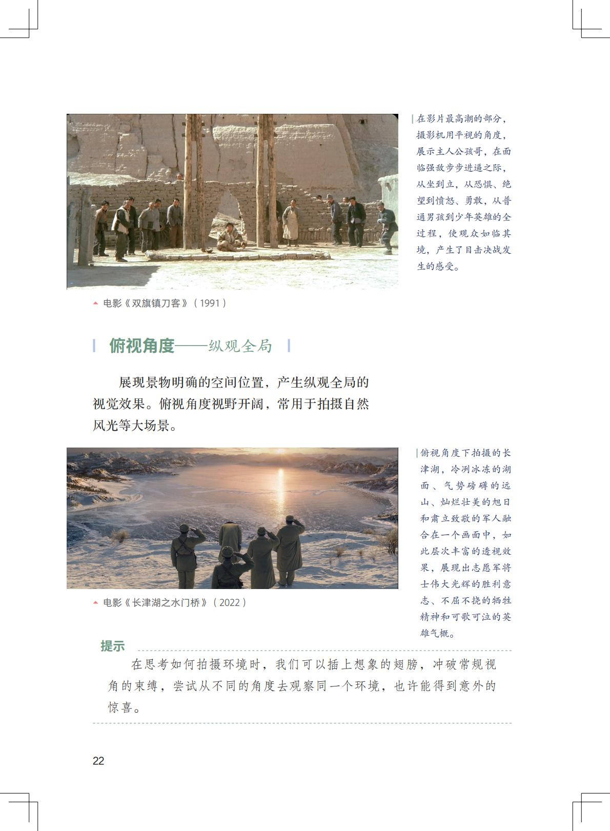 2026粵教版八年級影視上冊電子課本(PDF高畫質版)