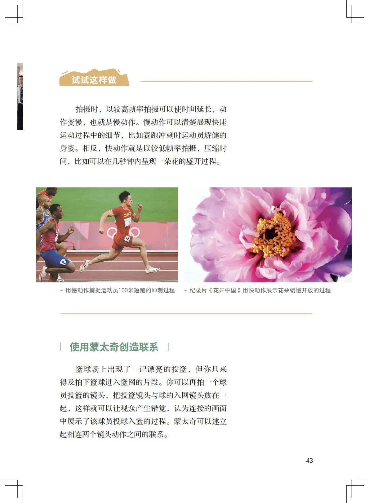 2026粵教版八年級影視上冊電子課本(PDF高畫質版)