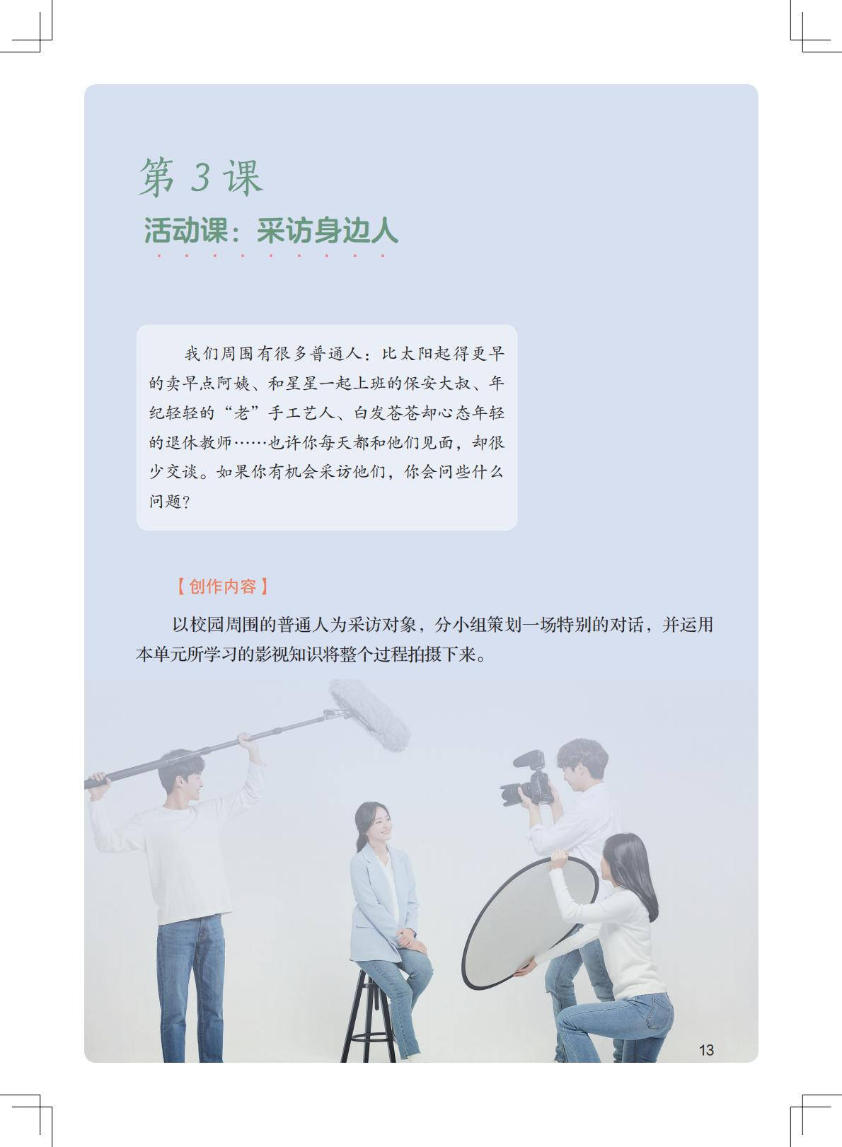 2026粵教版八年級影視上冊電子課本(PDF高畫質版)