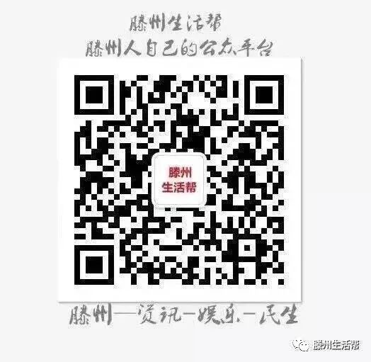 滕州一中招聘...