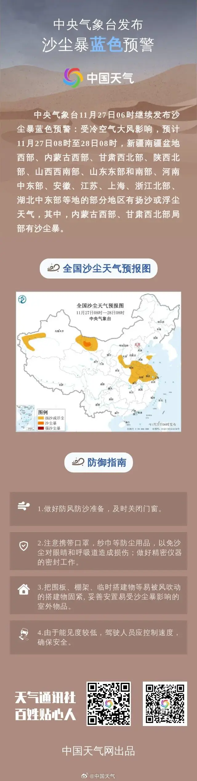 關門窗！中央氣象臺釋出沙塵暴藍色預警→