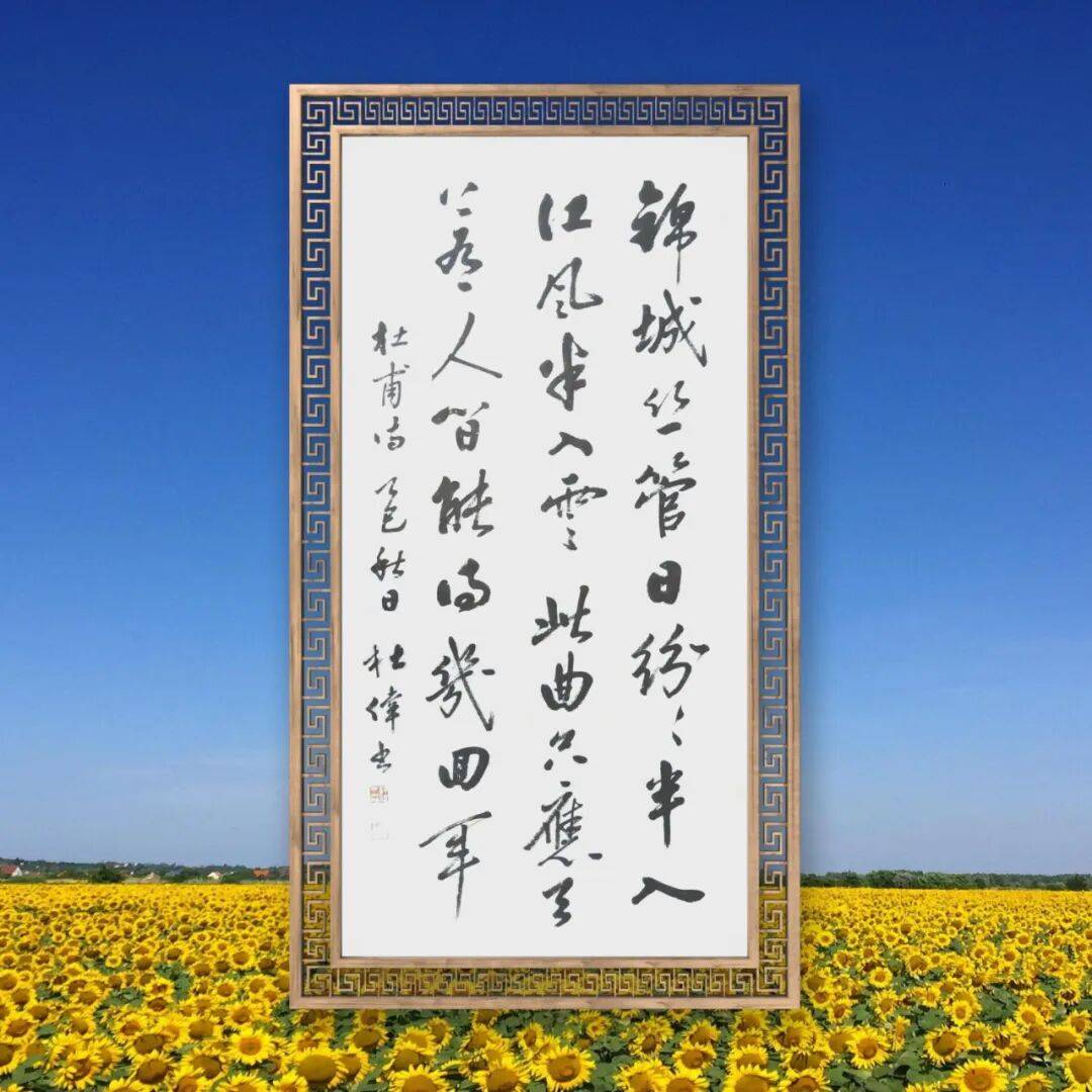 品讀中國書法名家——杜偉