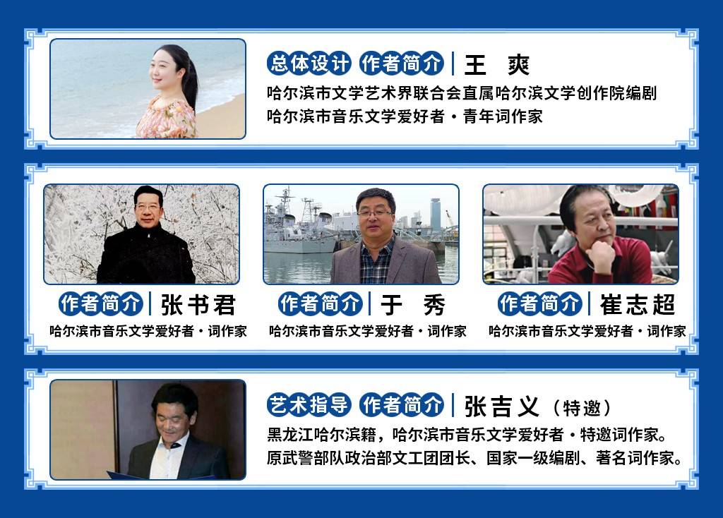 哈爾濱音樂舞蹈詩畫《雪落松花江》劇本正式釋出