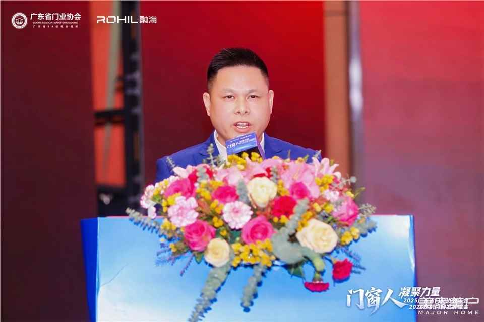 門窗人，凝聚力量| 2025廣東省門業協會年會：凝聚門窗力量，開啟行業新徵程