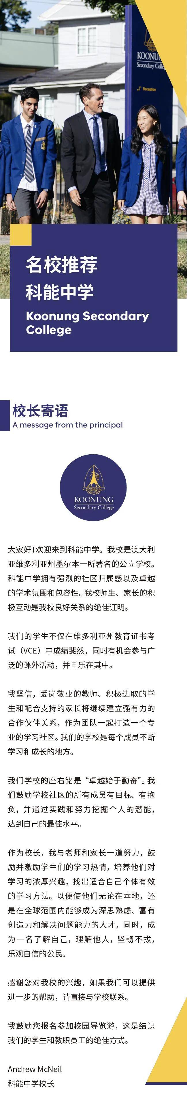 校長來了！維多利亞州具有領先地位的公立中學-科能中學校長面試！