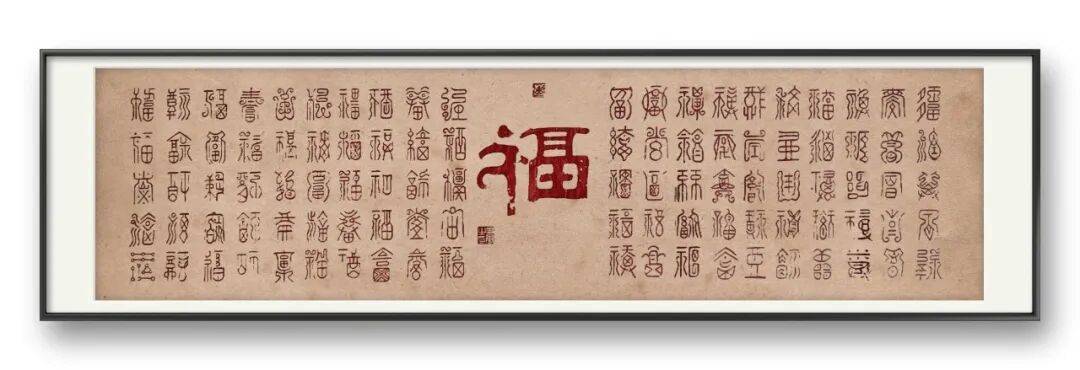 書法家周勇——元啟新章·翰墨賀歲