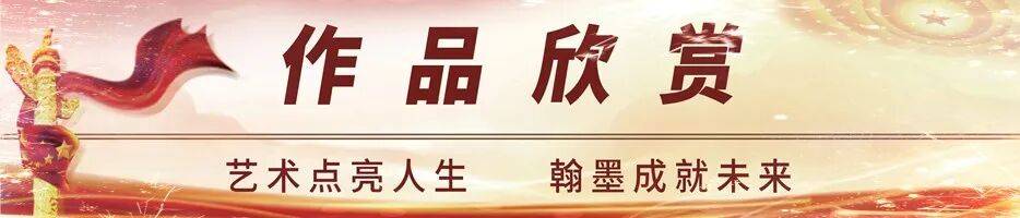 書法家薛禮——元啟新章·翰墨賀歲