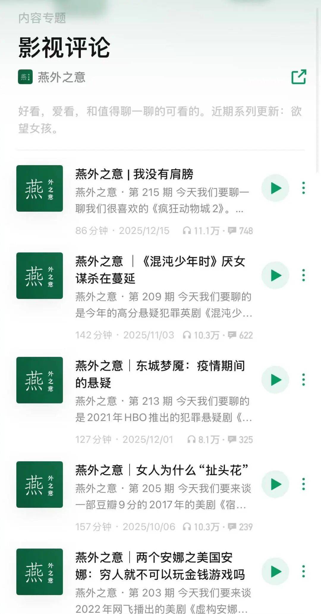 如何練就內心強大？這 6 檔播客，女性創業者適合反覆聽！