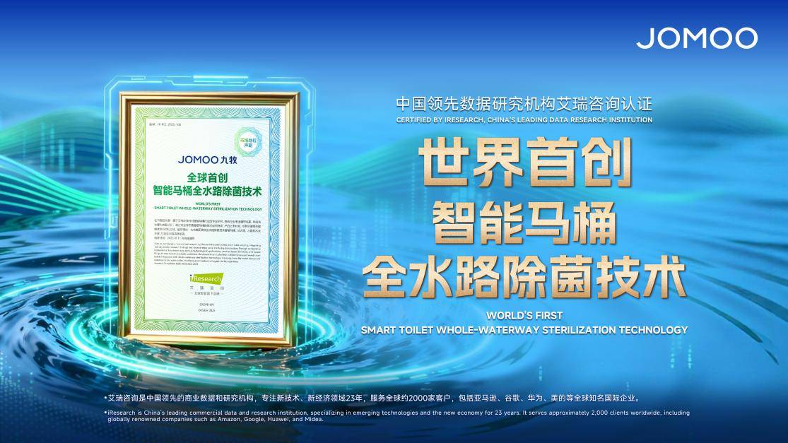 科技衛浴！九牧四大核心技術構建高質量發展底座