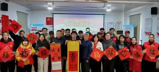 墨香傳福暖人心 幸福共建譜新篇——山東省地礦局二四八大隊舉辦“送萬福進萬家”書法公益活動