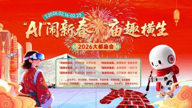 收藏！20個春節來北京必逛的廟會遊園會來了！