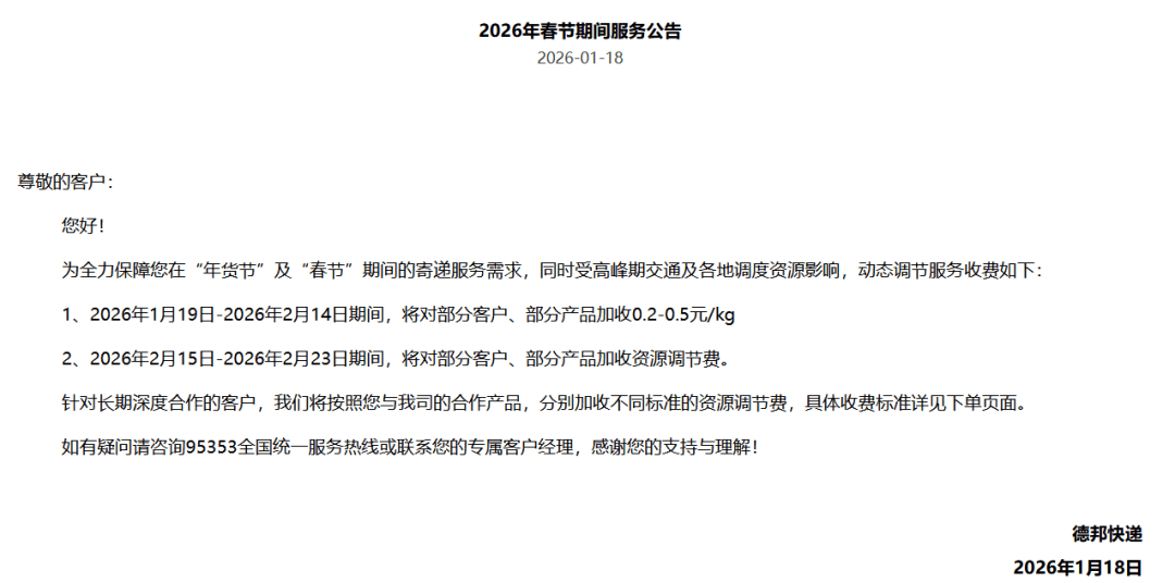 2026春節快遞運營/停運時間安排