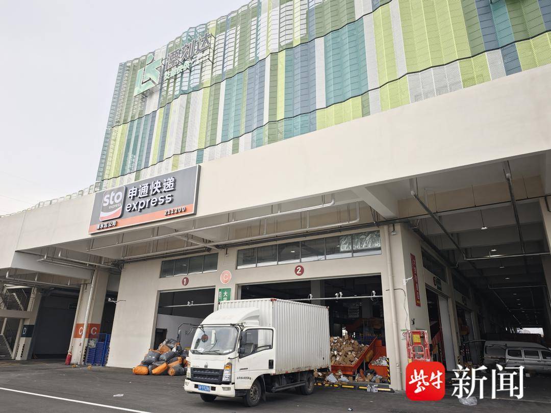 “終於不用年年搬家了！” 南京溧水“交郵快供+”物流樞紐中心啟動運營 快遞企業在這裡有了安穩的家