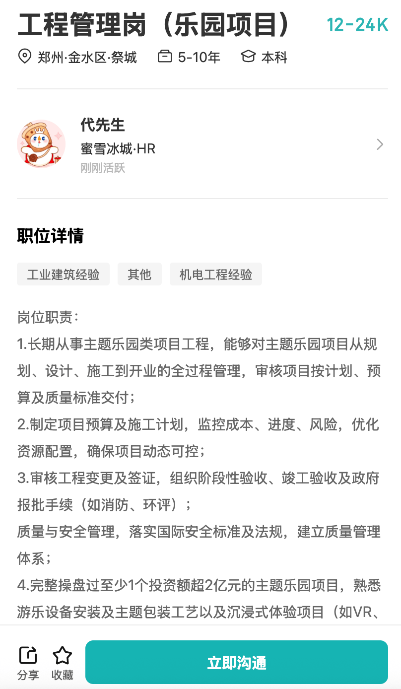 蜜雪冰城招聘多個樂園相關崗位：月薪1.1萬起