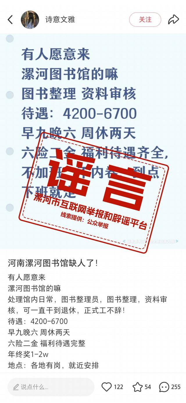 闢謠！網傳“漯河市圖書館招聘工作人員”系謠言