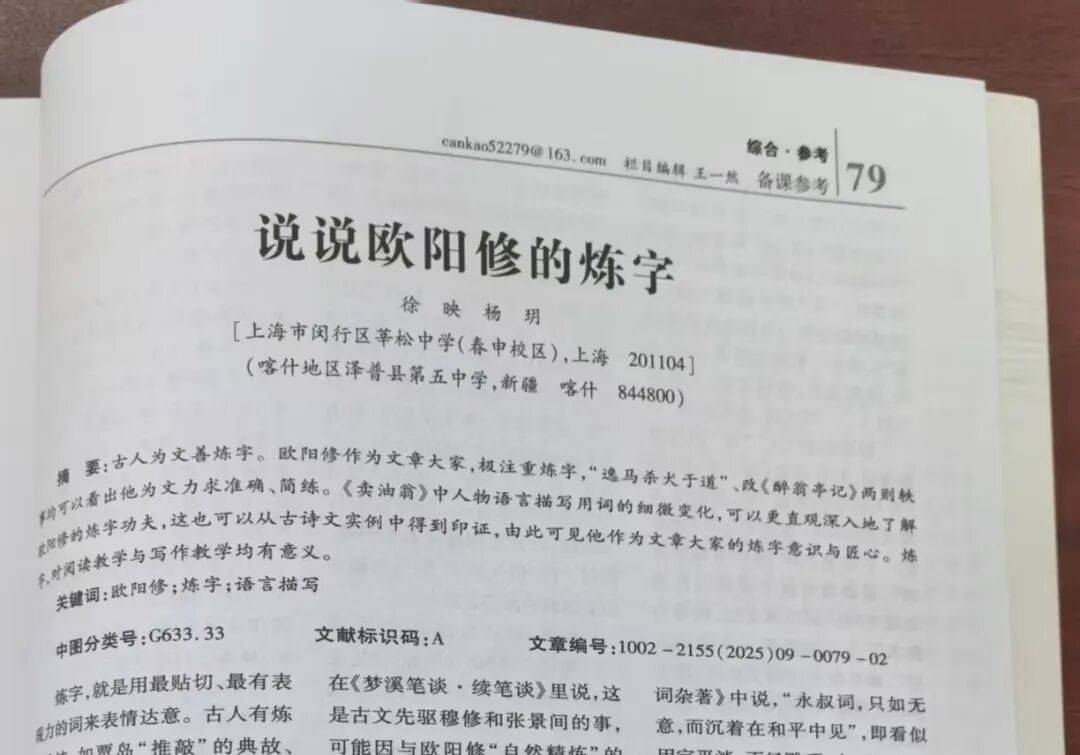 疆緣風采錄丨莘松中學徐映：牢記援疆使命 躬耕教學一線