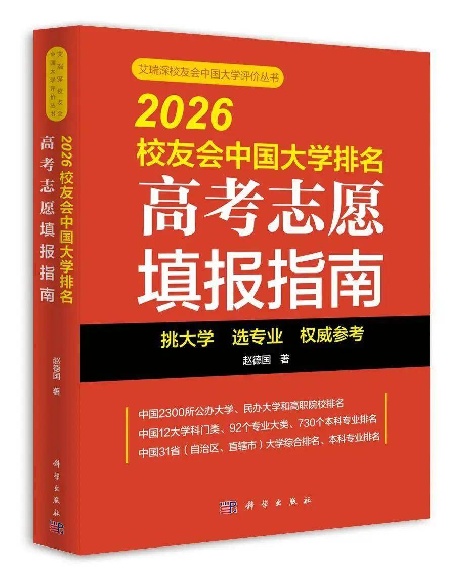 校友會2026南通市大學排名，南通大學、南通理工學院、南通職業大學第一