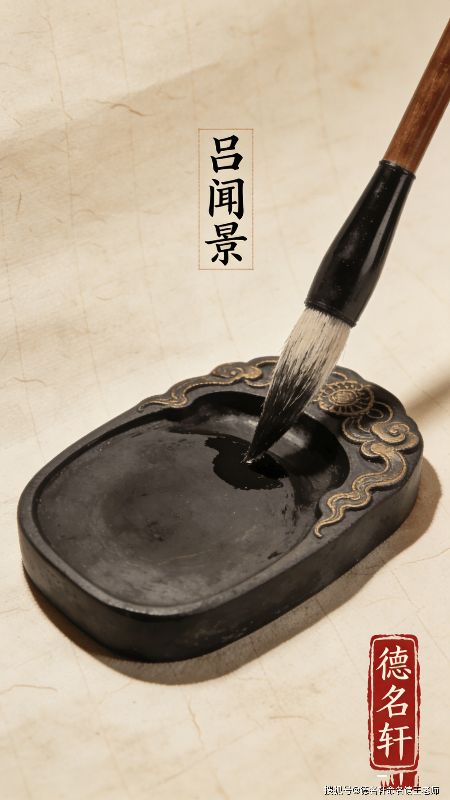 原創2026年寶寶起名案例 呂聞景：聞道觀景，心呂天光