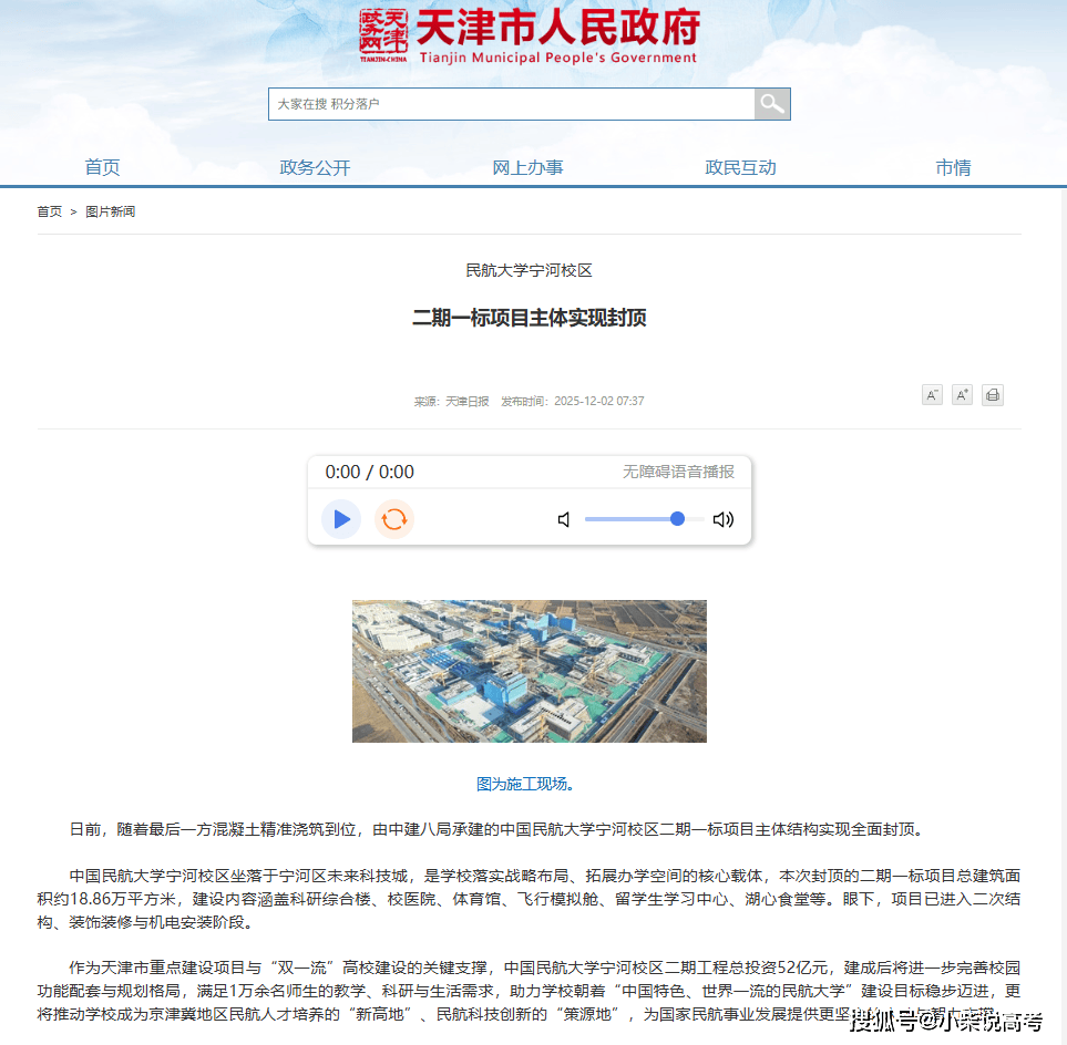 “國字號”大學校區，封頂！