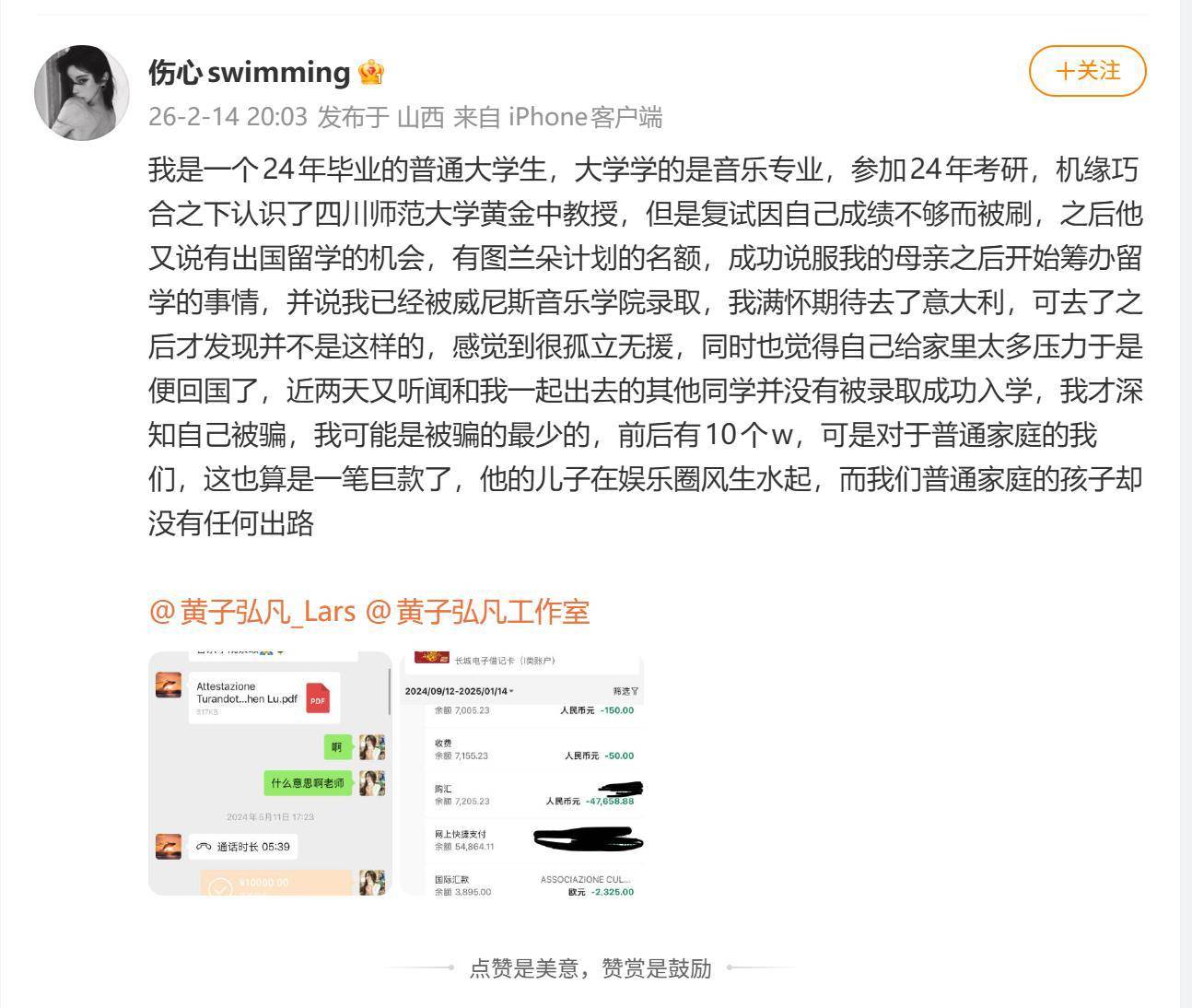 黃子弘凡父親陷“留學騙局”羅生門，有三個關鍵問題需釐清
