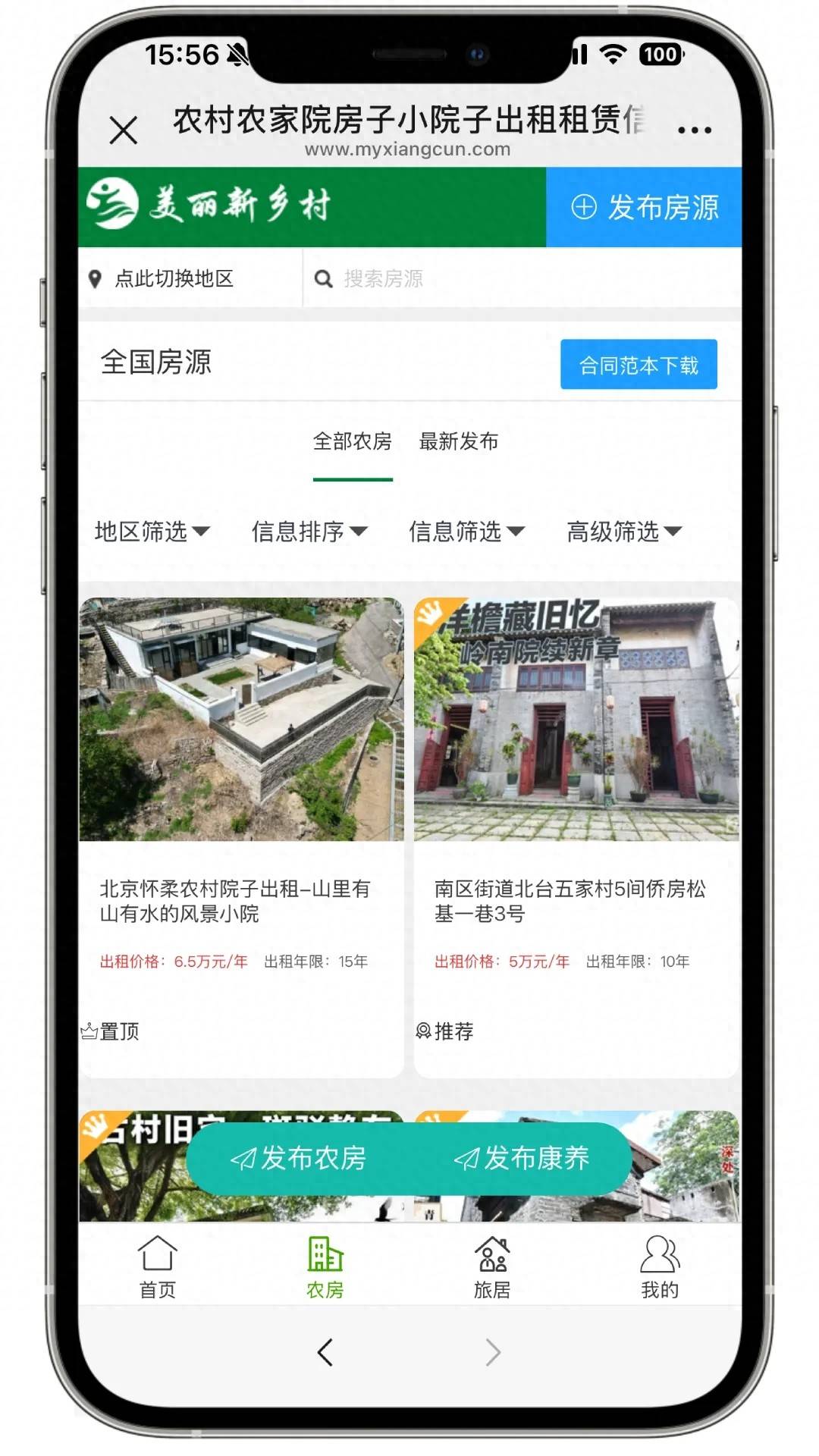 春節農村租房市場大火，每天上傳房源近百套，正月初二就有人進村租房