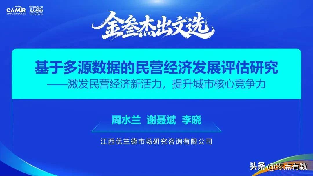 第三方評估“金叄文選”年度優秀論文名單公佈