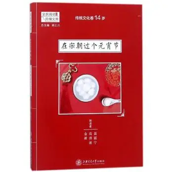 圖書推薦 || 燈火映童心，書香鬧元宵——元宵主題圖書推薦