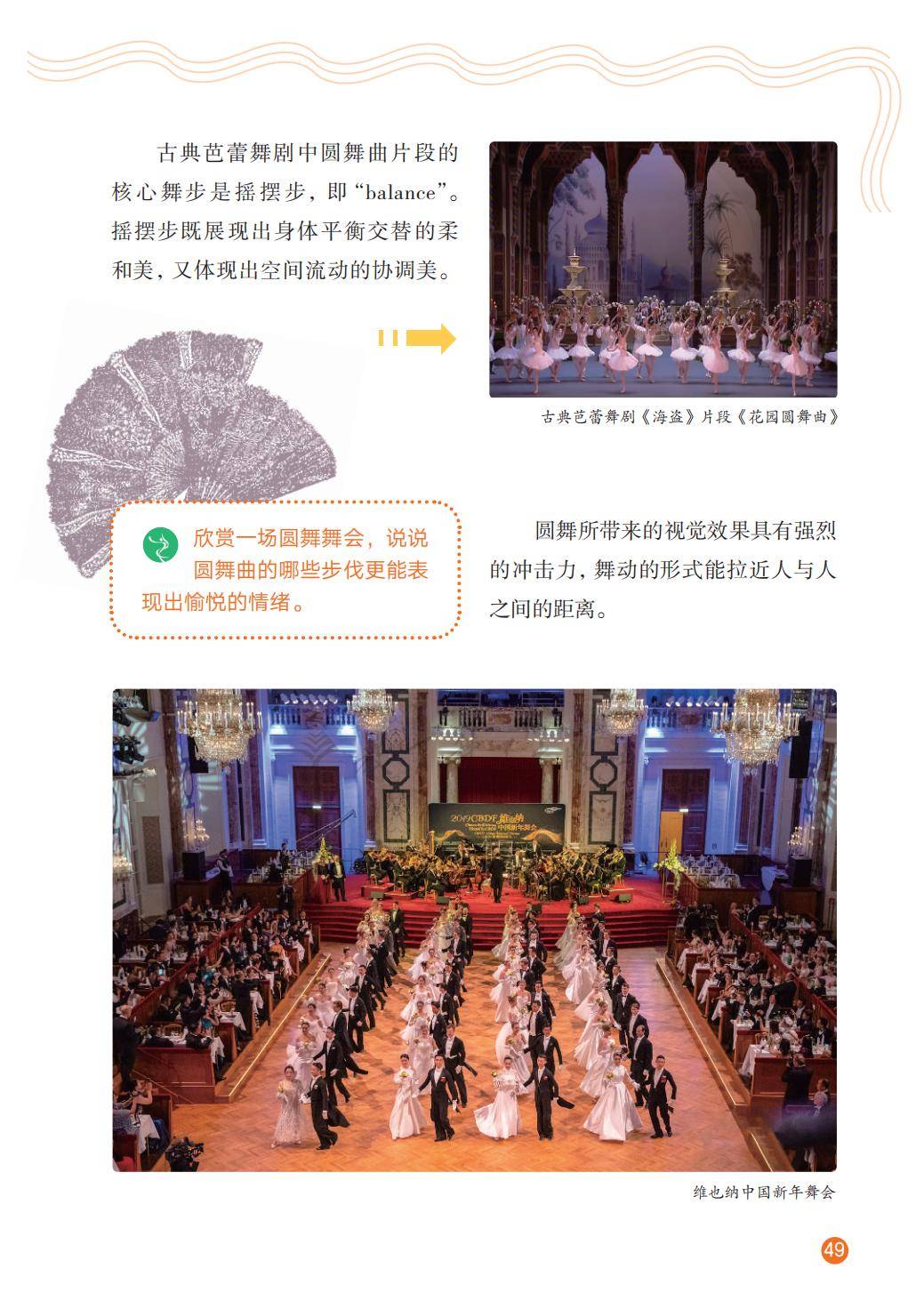 2026教科版八年級舞蹈(下冊)電子課本(PDF版新教材)