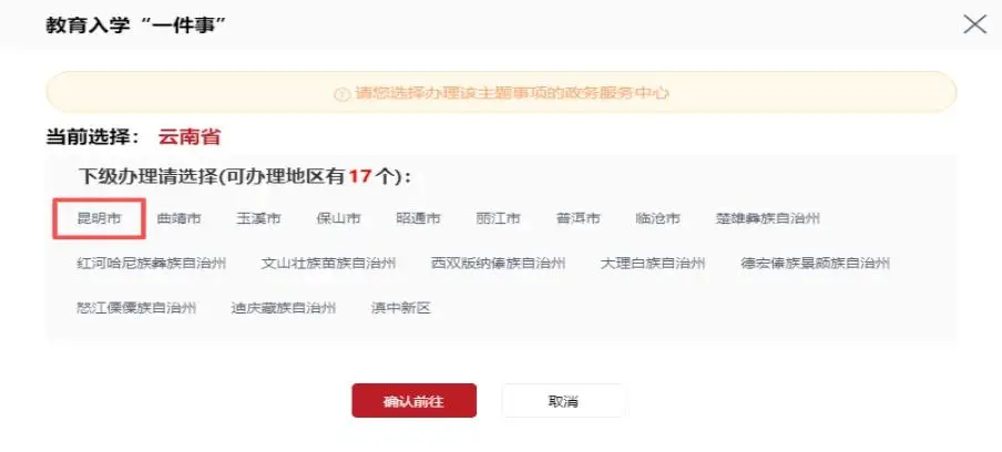 3月1日開始！2026年昆明市主城區小學一年級網上預登記操作指南請收好