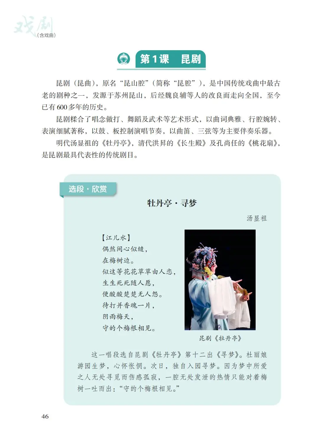 2026湘文藝版八年級戲劇(下冊)電子課本(PDF版新教材)