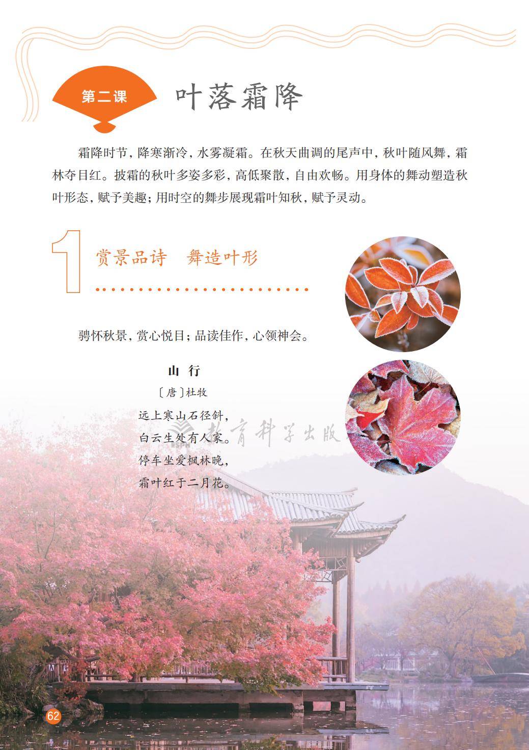 2026教科版八年級舞蹈(下冊)電子課本(PDF版新教材)