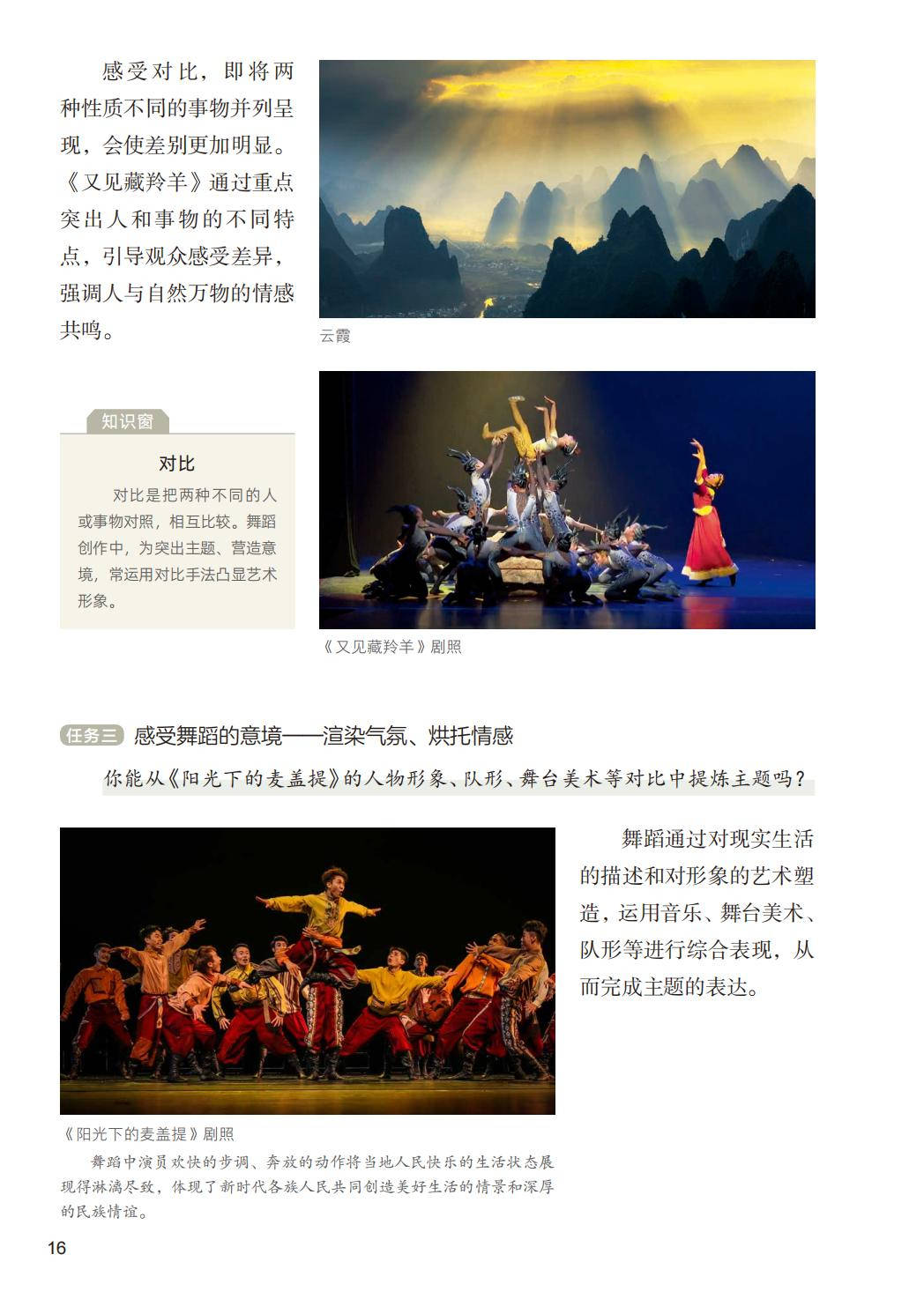 2026人美版八年級舞蹈(下冊)電子課本(PDF版新教材)