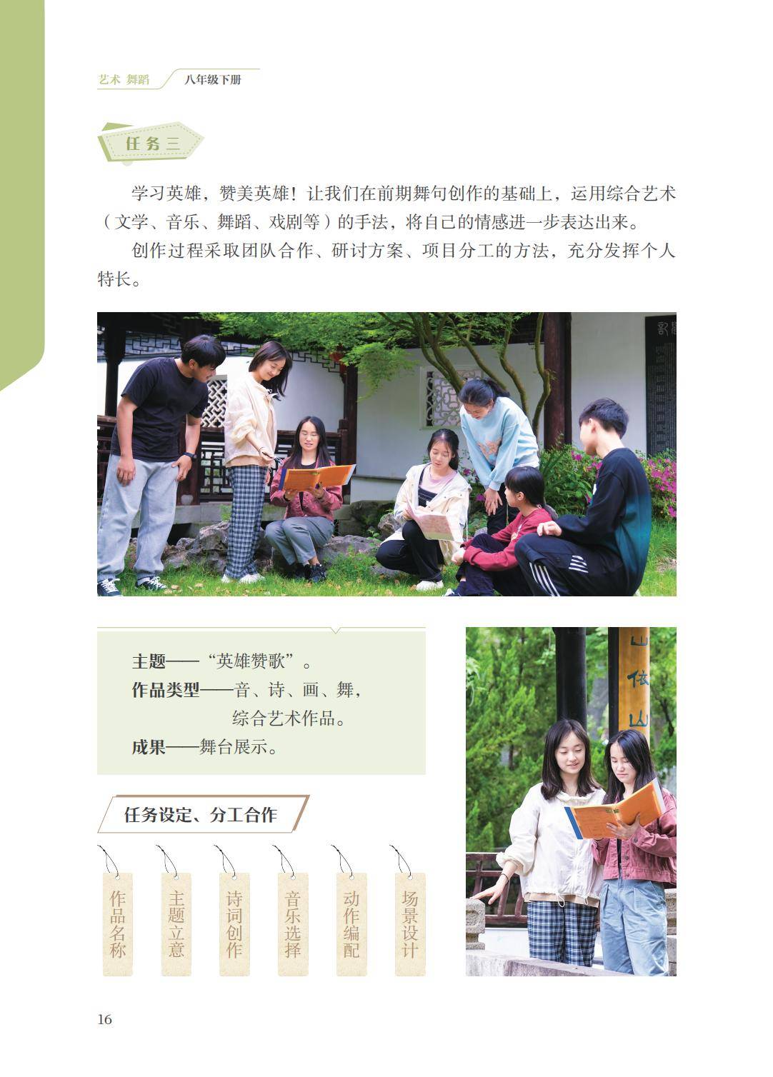 2026蘇少版八年級舞蹈(下冊)電子課本(PDF版新教材)