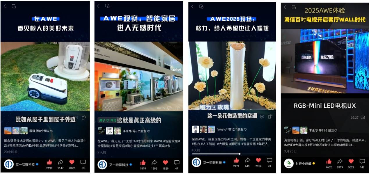 出擊AWE 2026：見證消費電子“原生AI”時代