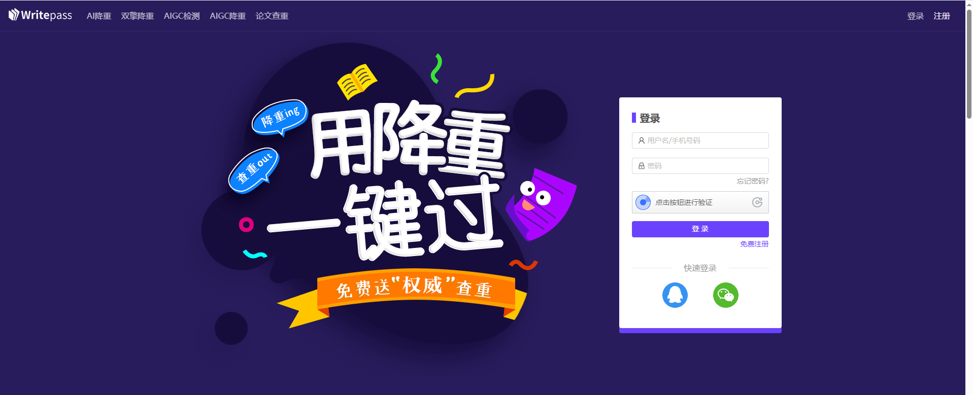 2026年論文檢測好幫手：免費查重網站，讓你輕鬆過關，AIGC免費論文檢測/知網查重，論文檢測網站有哪些