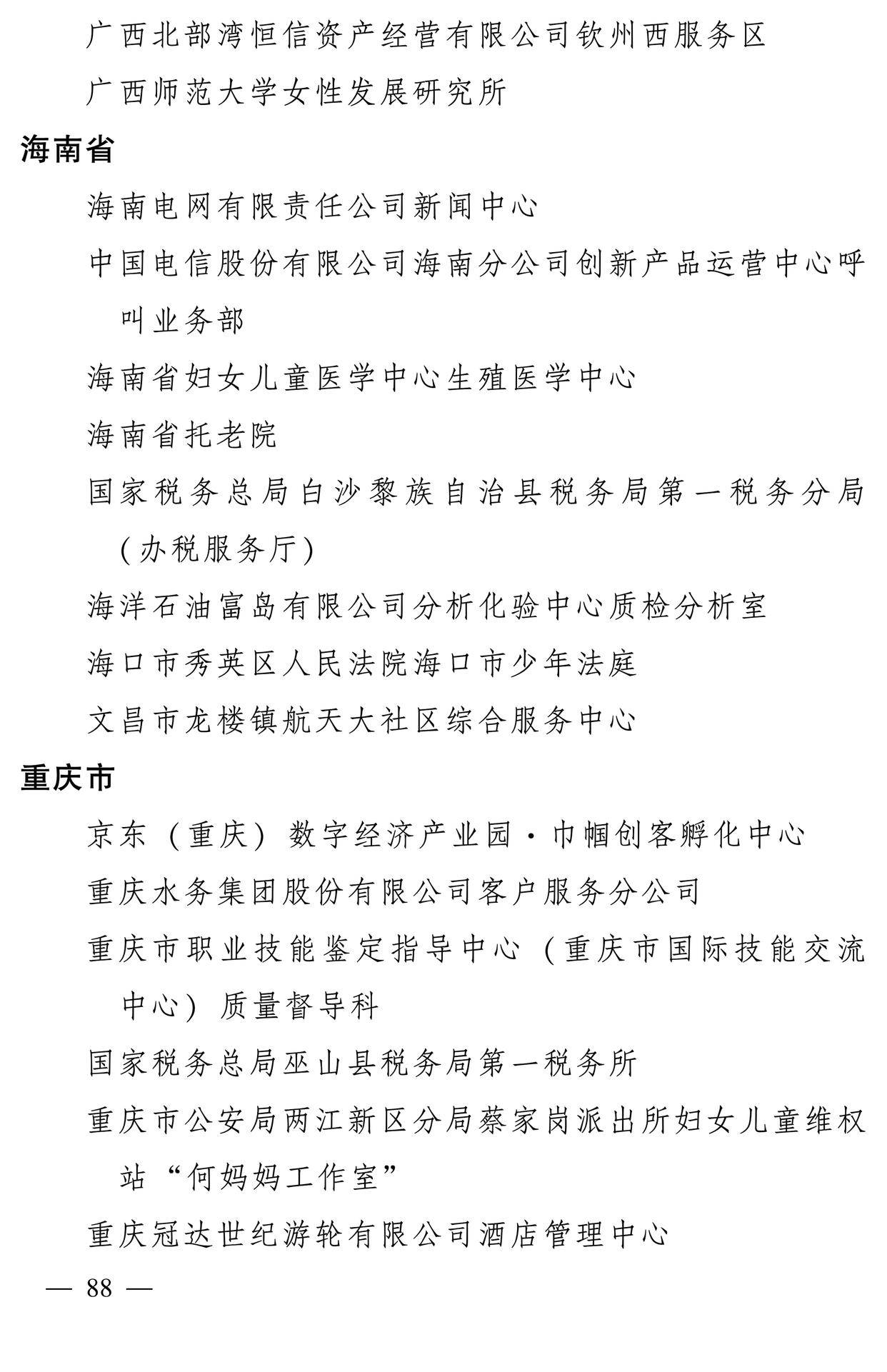 598名女性獲全國三八紅旗手稱號，全名單如下