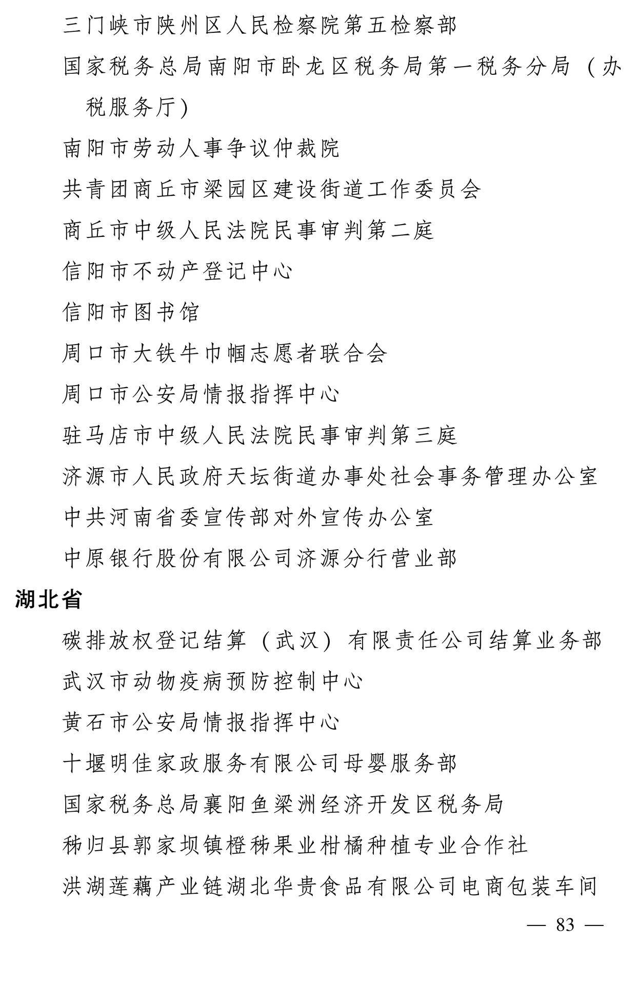 598名女性獲全國三八紅旗手稱號，全名單如下