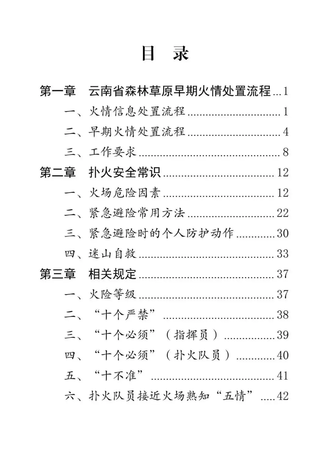 學習收藏！雲南省森林草原火情早期處理與安全撲救手冊