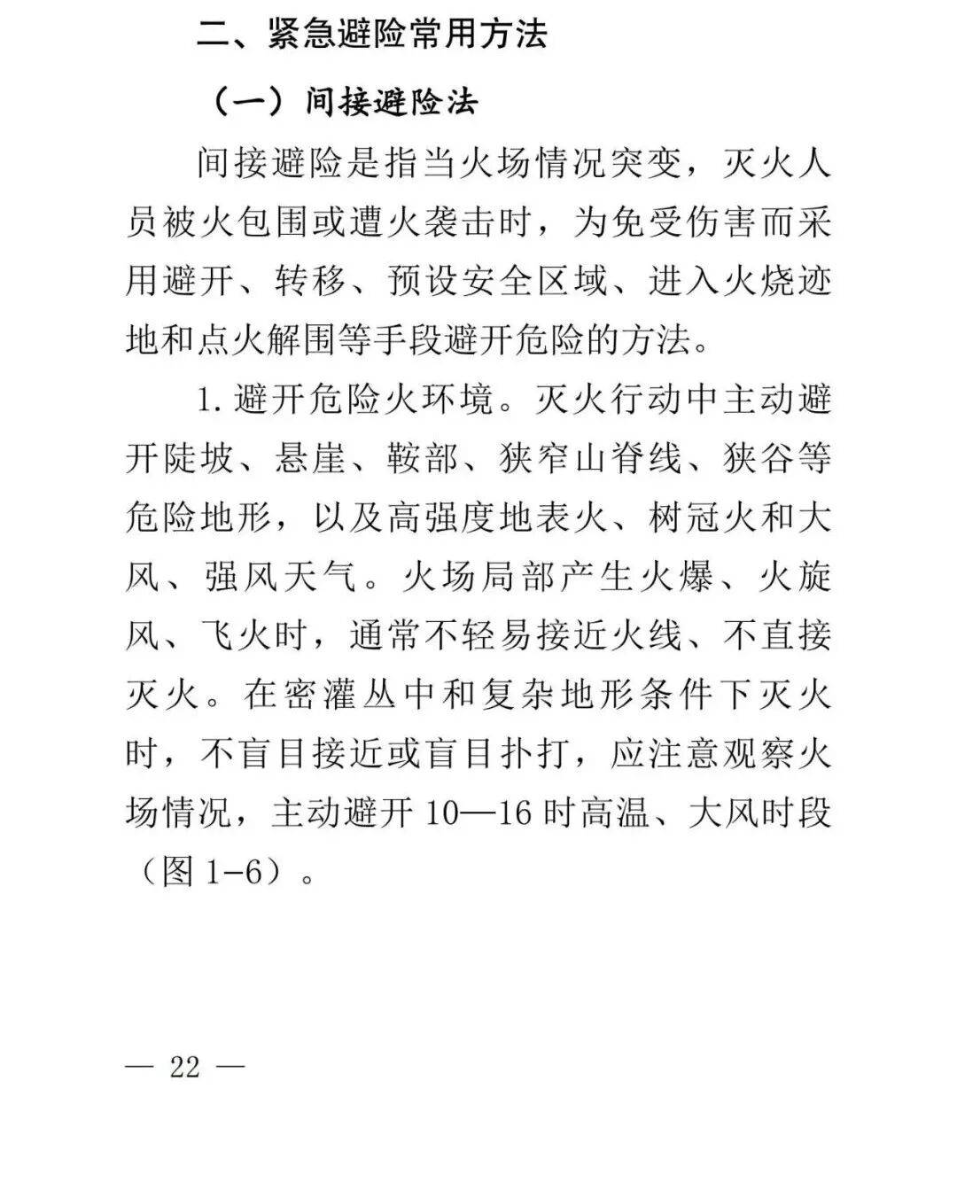 學習收藏！雲南省森林草原火情早期處理與安全撲救手冊
