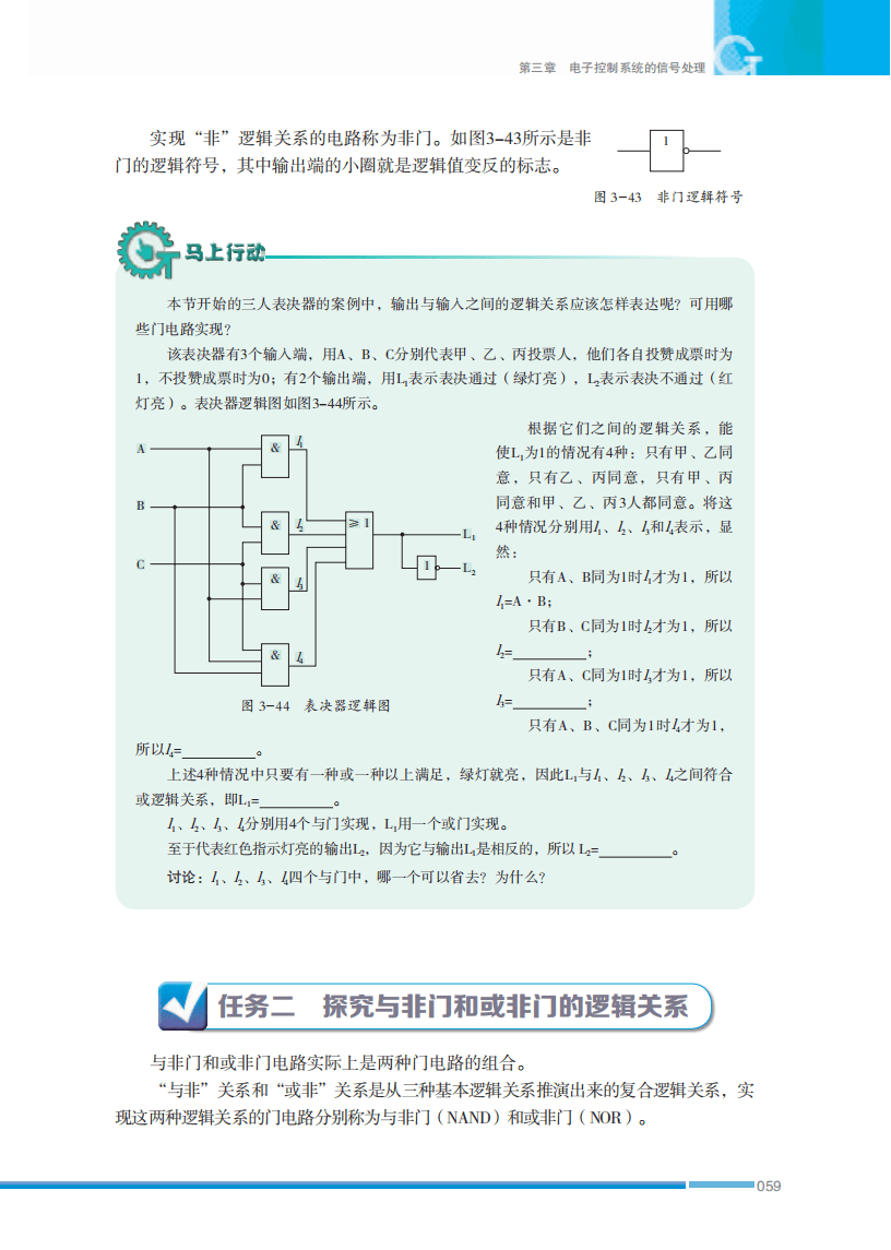 2026蘇教版高中通用技術選擇性必修1《電子控制技術》電子課本