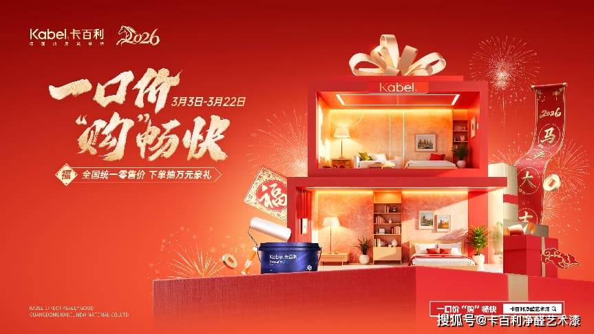 卡百利315推全國統一價 裝修不用比價花錢更明白