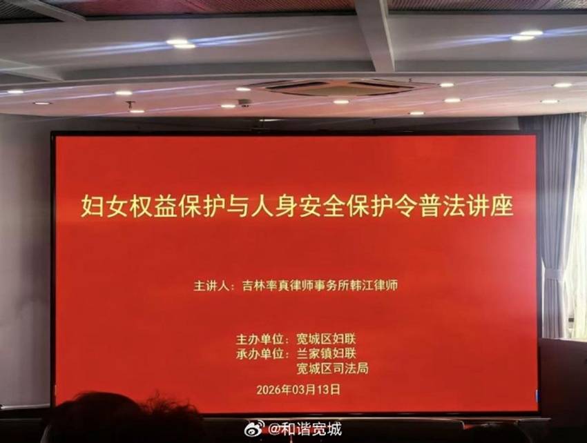 法律進基層 守護“半邊天”——長春市寬城區司法局開展婦女節宣傳活動