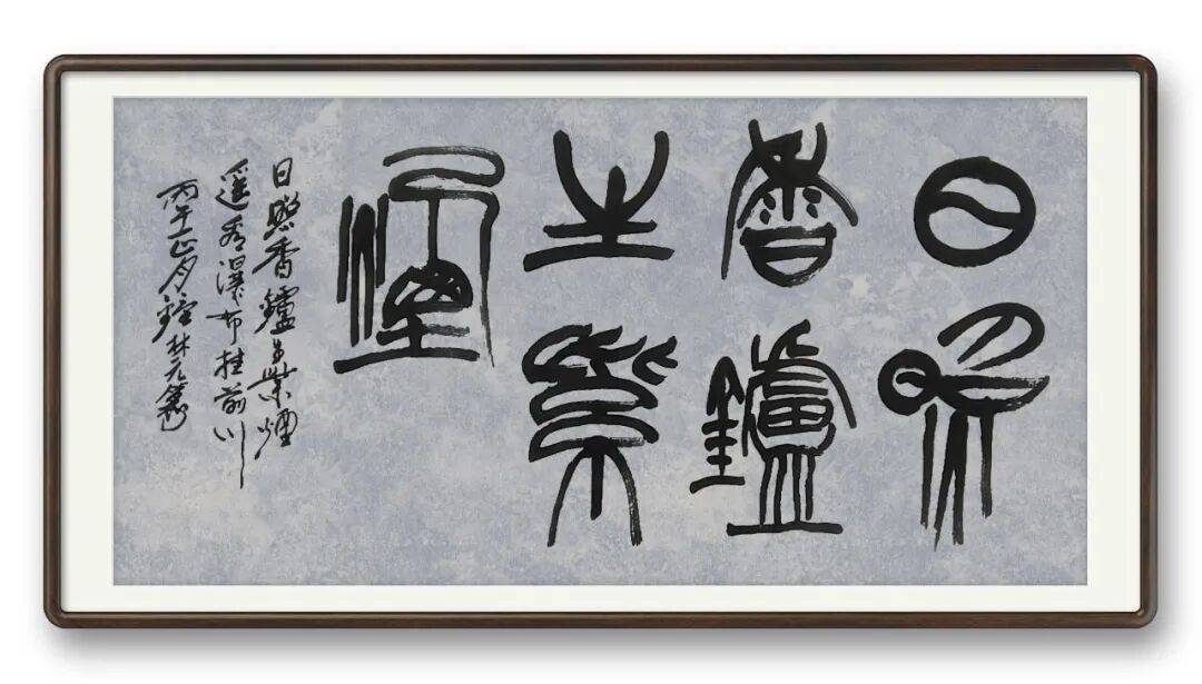 書法藝術家鍾林元——元啟新章·翰墨賀歲