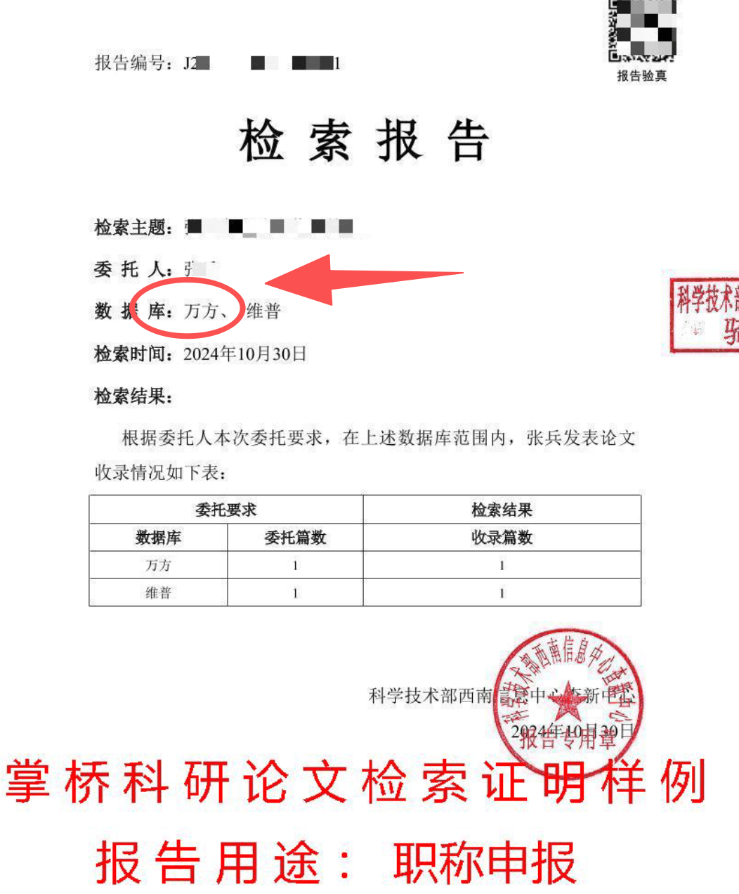 萬方職稱論文檢索證明怎麼開？一步步教你