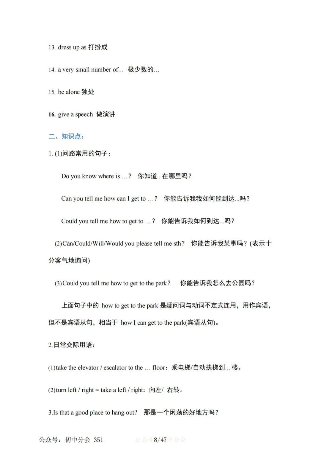 收藏轉發｜英語九年級全一冊知識點梳理總結